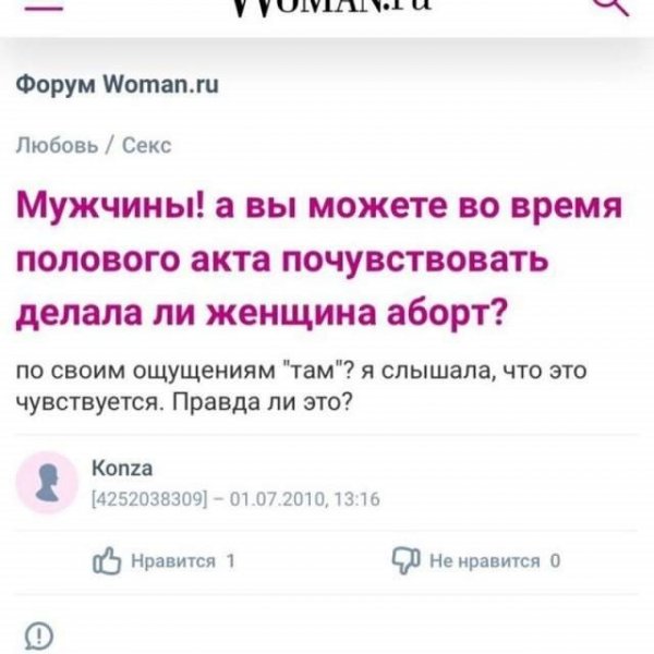 Безумные и смешные истории с женских форумов (15 фото)