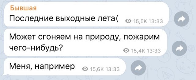 Как же бывшим сложно отпускать любимых (12 фото)