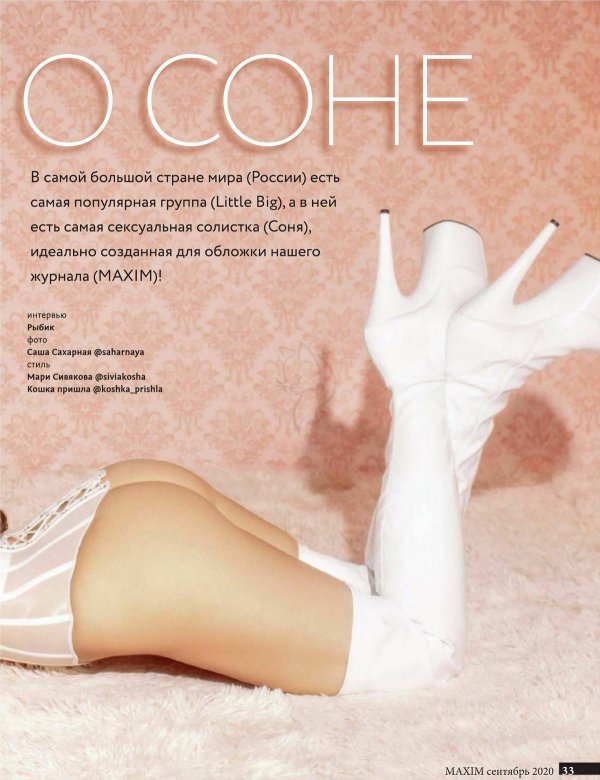 Вокалистка группы Little Big Софья Таюрская снялась для журнала Maxim (12 фото)