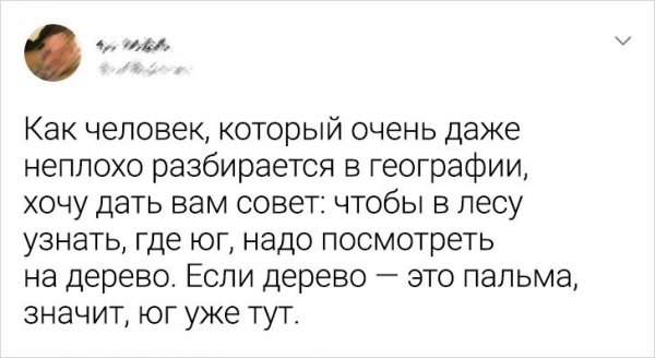 Подборка забавных и жизненных советов от пользователей Твиттера (17 фото)