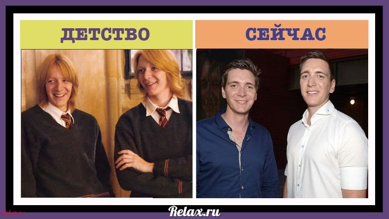 Актеры из «Гарри Поттера» тогда и сейчас Актеры из «Гарри Поттера» тогда и сейчас