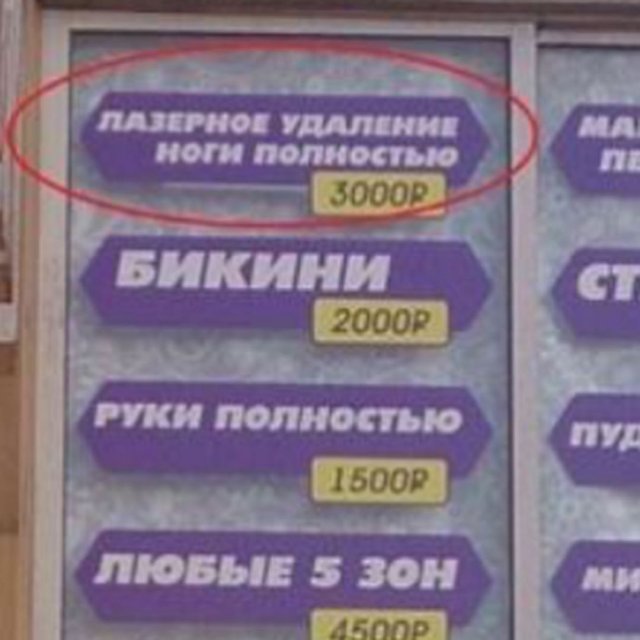 Ошибки в реальной жизни (12 фото) Ошибки в реальной жизни (12 фото)