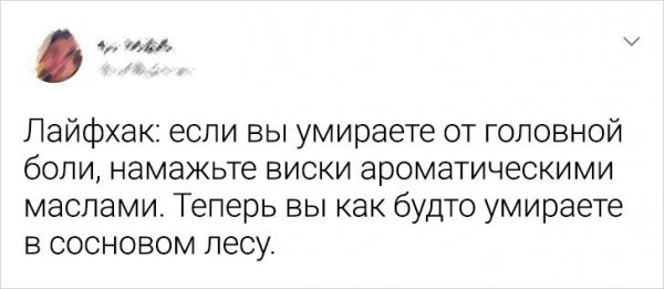 Подборка забавных и жизненных советов от пользователей Твиттера (17 фото)