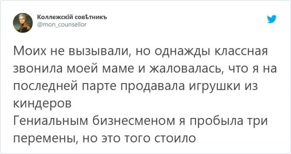 Ностальгический тред: расскажите из-за чего учителя впервые вызвали ваших родителей в школу (15 фото) Ностальгический тред: расскажите из-за чего учителя впервые вызвали ваших родителей в школу (15 фото)