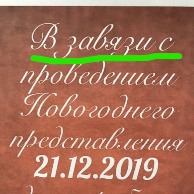 Ошибки, которые уже стали мемами (10 фото)