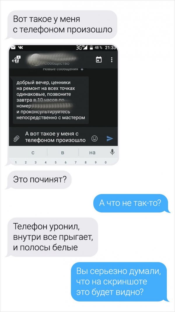 Подборка забавных переписок (13 фото)