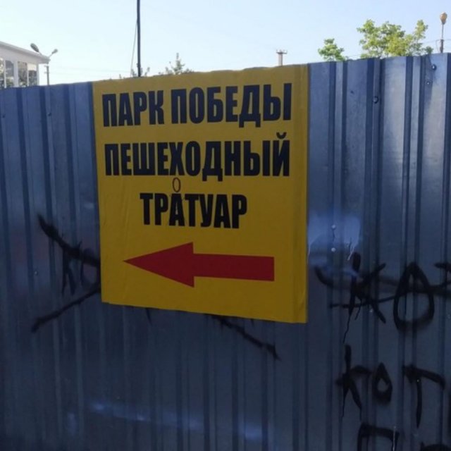 Ошибки, которые уже стали мемами (10 фото)