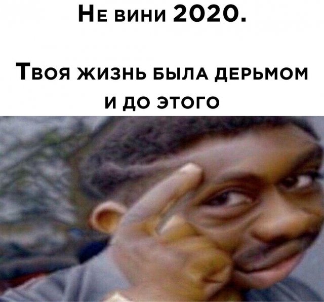 Шутки и мемы про 2020-й и коронавирус (11 фото + видео)