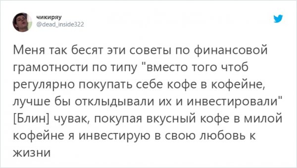 Новый флешмоб: парень подсчитал расходы на кофе и пошутил о разнице жизни в Москве и Челябинске (19 фото) Новый флешмоб: парень подсчитал расходы на кофе и пошутил о разнице жизни в Москве и Челябинске (19 фото)
