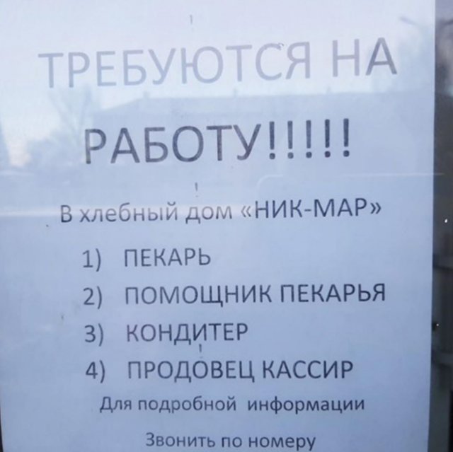 "Требуется продавец": ошибки в вакансиях (10 фото)