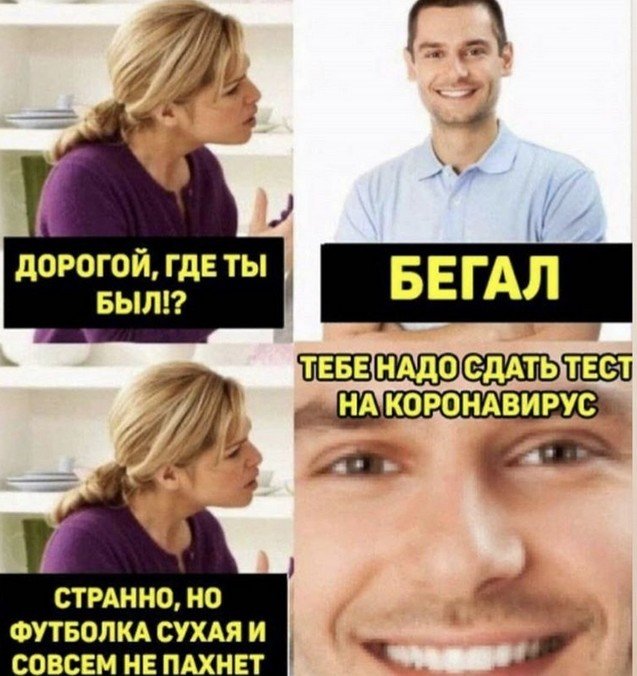 Новые мемы о коронавирусе и второй волне (13 фото)