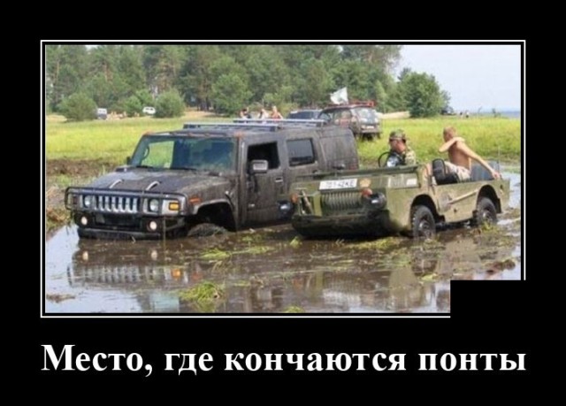 Демотиваторы 2492 Демотиваторы 2492