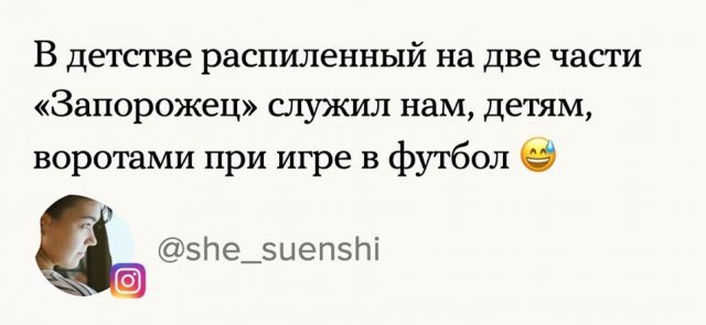 Пользователи вспоминают истории о "Запорожце" (13 фото)