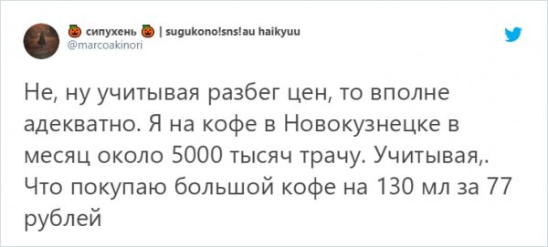 Новый флешмоб: парень подсчитал расходы на кофе и пошутил о разнице жизни в Москве и Челябинске (19 фото) Новый флешмоб: парень подсчитал расходы на кофе и пошутил о разнице жизни в Москве и Челябинске (19 фото)