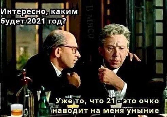 Шутки и мемы про 2020-й и коронавирус (11 фото + видео)