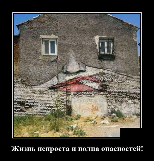 Демотиваторы 2492 Демотиваторы 2492