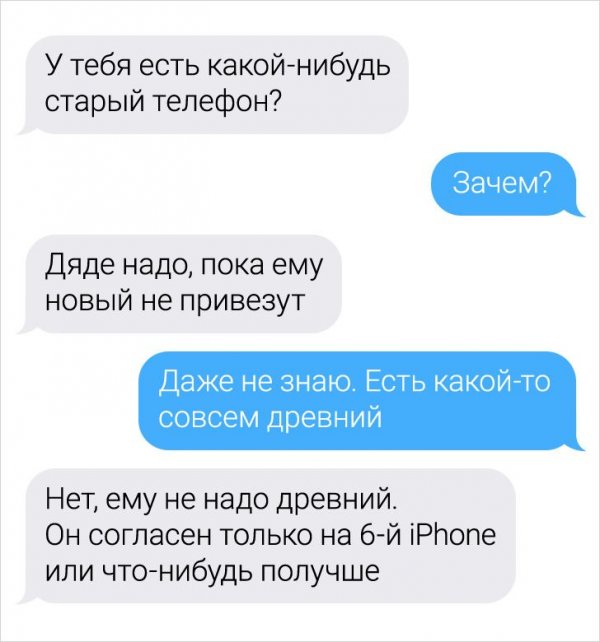 Подборка забавных переписок (13 фото)