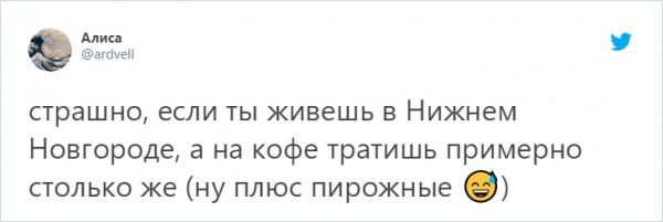 Новый флешмоб: парень подсчитал расходы на кофе и пошутил о разнице жизни в Москве и Челябинске (19 фото) Новый флешмоб: парень подсчитал расходы на кофе и пошутил о разнице жизни в Москве и Челябинске (19 фото)