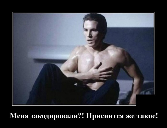 Демотиваторы 2492 Демотиваторы 2492