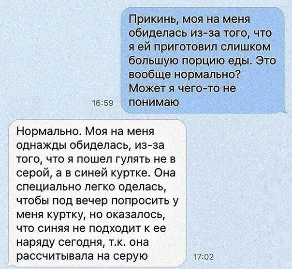 Приколы про отношения между мужчинами и женщинами (15 фото)