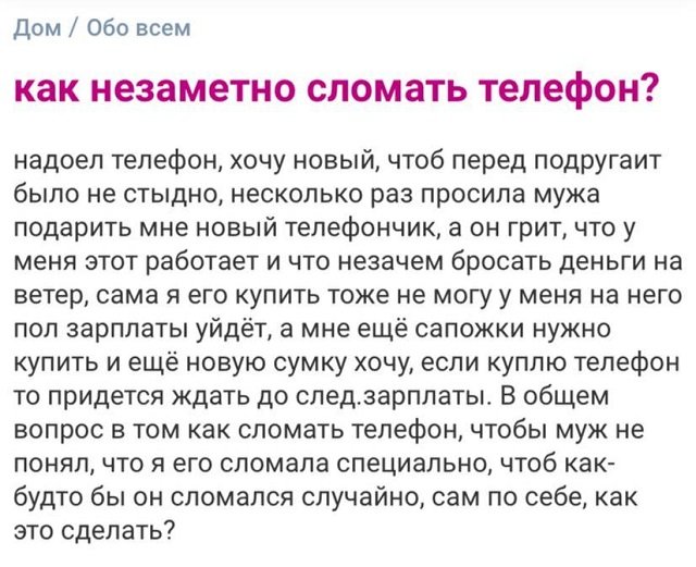 Безумные и смешные истории с женских форумов (15 фото)