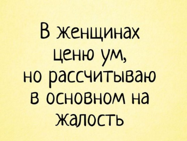 Приколы про отношения между мужчинами и женщинами (15 фото)