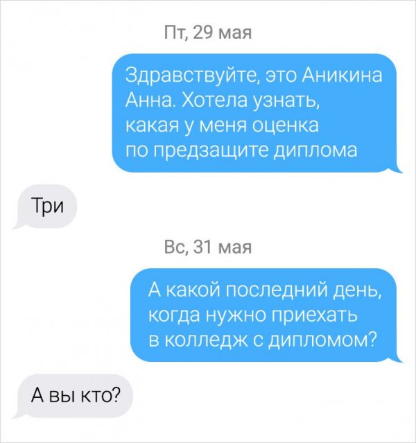 Подборка забавных переписок (13 фото)