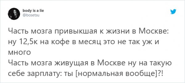 Новый флешмоб: парень подсчитал расходы на кофе и пошутил о разнице жизни в Москве и Челябинске (19 фото) Новый флешмоб: парень подсчитал расходы на кофе и пошутил о разнице жизни в Москве и Челябинске (19 фото)