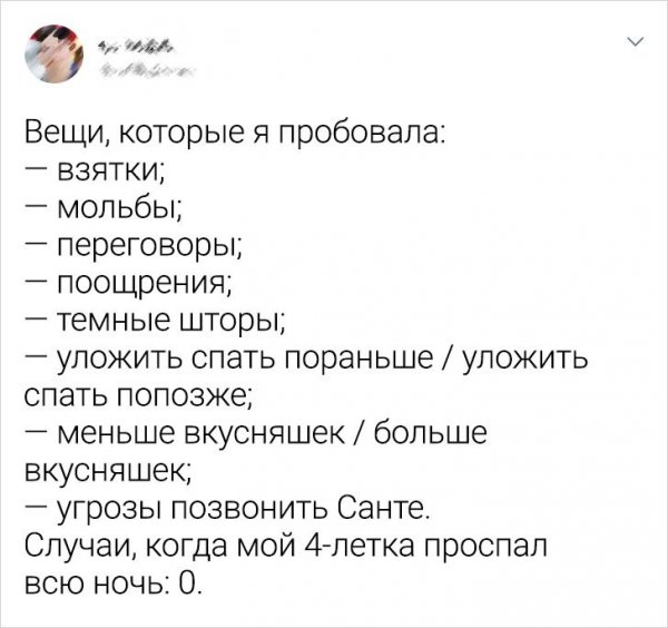 Подборка забавных твитов от родителей (16 фото)