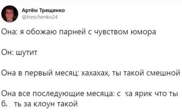 Приколы про отношения между мужчинами и женщинами (15 фото)