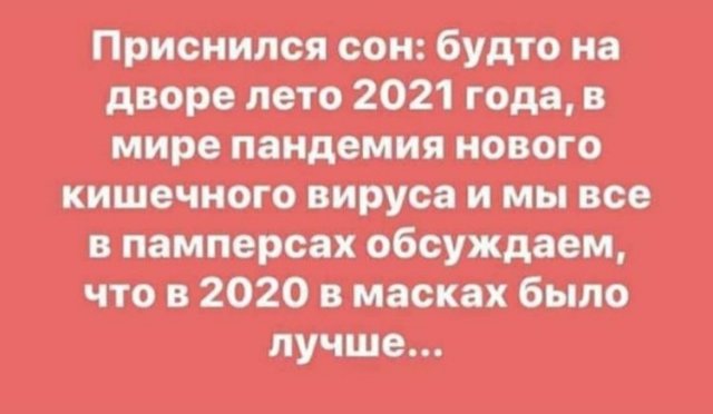 Новые мемы о коронавирусе и второй волне (13 фото)