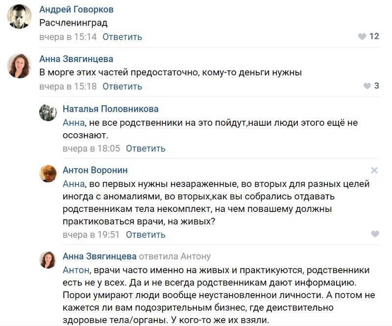 Крипота дня: в Питере объявили тендер на покупку частей тела человека (7 фото)