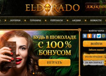 казино Эльдорадо