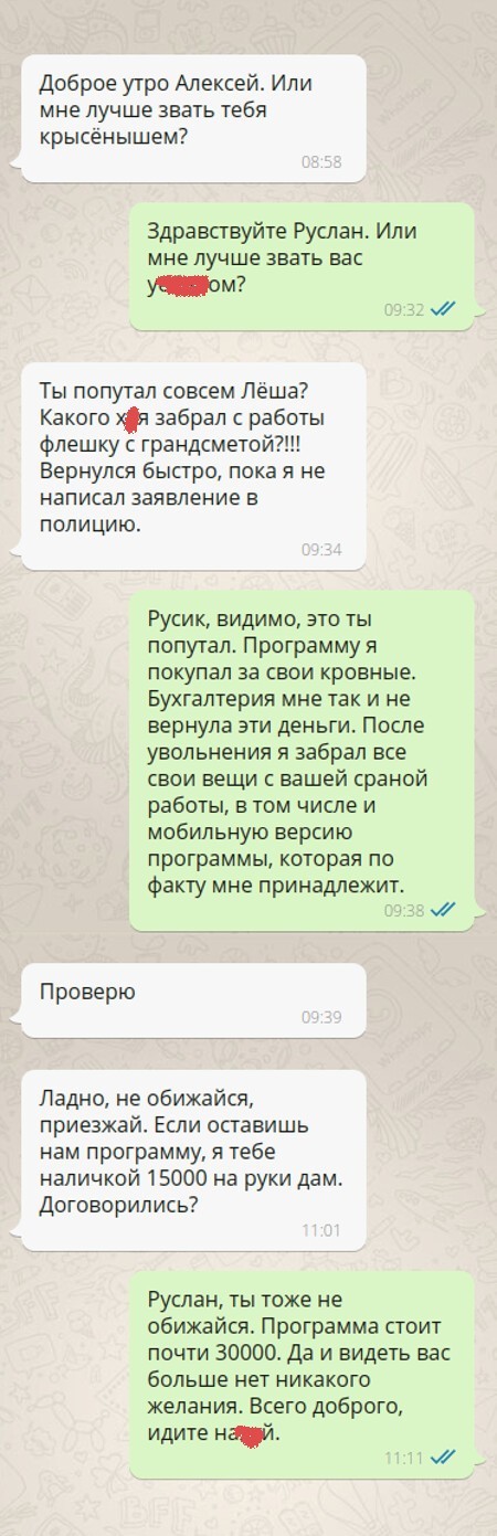 Переписка начальника со своим бывшим сотрудником (2 фото) Переписка начальника со своим бывшим сотрудником (2 фото)