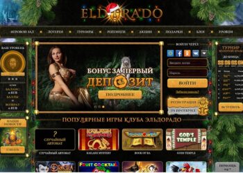 казино Эльдорадо