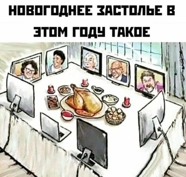 Шутки, мемы и картинки про Новый год 2021 (30 фото)