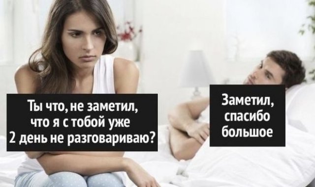 О сложных взаимоотношениях мужчин и женщин (14 фото)