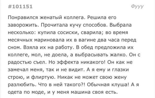 Безумные и смешные истории с женских форумов (15 фото)