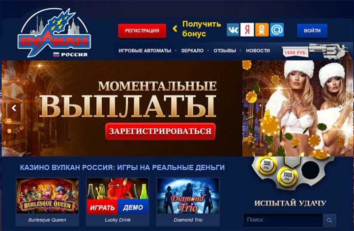 казино Вулкан Россия