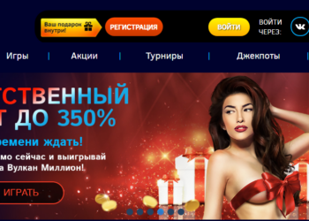 в казино Вулкан Миллион