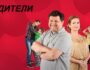 Какие актеры снимались в сериале «Родители» (2015)