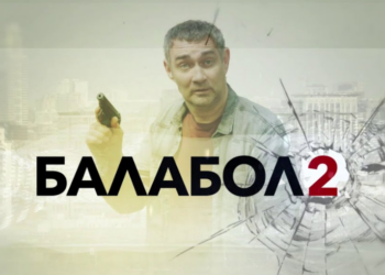 Впечатления зрителей от просмотра сериала «Балабол 2»