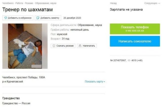 Странные и смешные резюме из Интернета (15 фото) Странные и смешные резюме из Интернета (15 фото)
