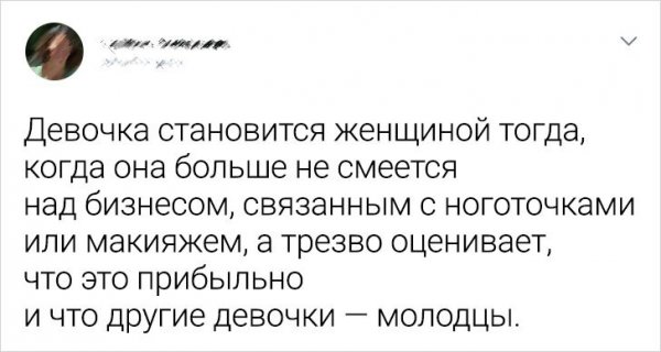 Подборка забавных твитов от девушек (19 фото)