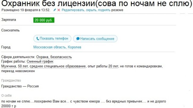 Странные и смешные резюме из Интернета (15 фото) Странные и смешные резюме из Интернета (15 фото)