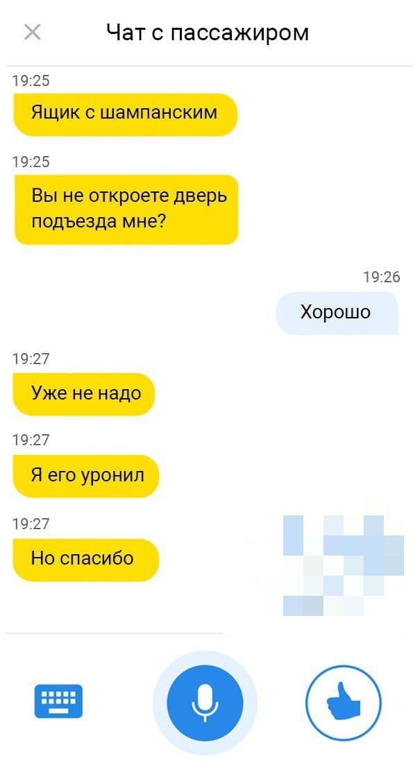 Странные и смешные переписки пассажиров с водителями такси (16 фото)