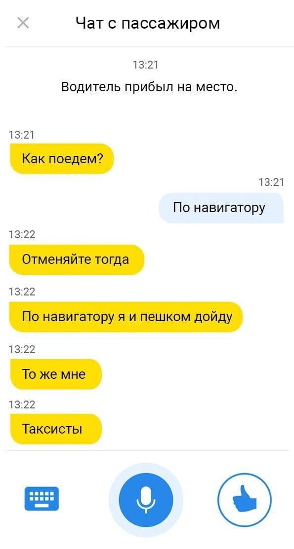 Странные и смешные переписки пассажиров с водителями такси (16 фото)