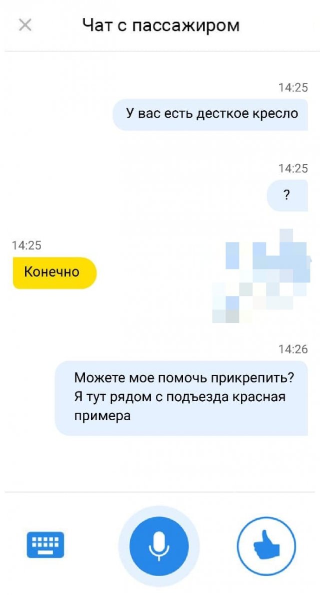 Странные и смешные переписки пассажиров с водителями такси (16 фото)