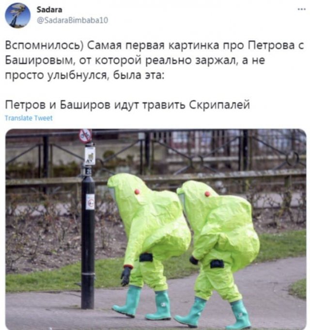 Шутки и мемы про агентов Петрова и Боширова, которые успели "наследить" везде (19 фото)