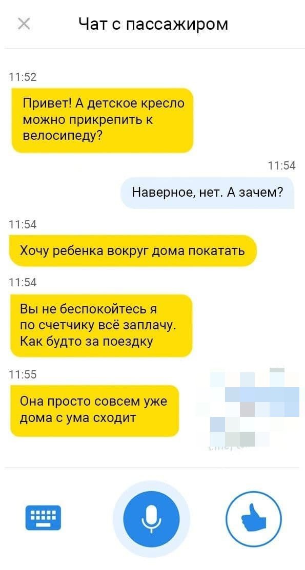 Странные и смешные переписки пассажиров с водителями такси (16 фото)